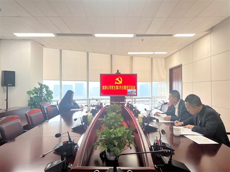 旅游公司党支部开展“汲取榜样力量 践行国企担当”主题党日活动--图1.jpg